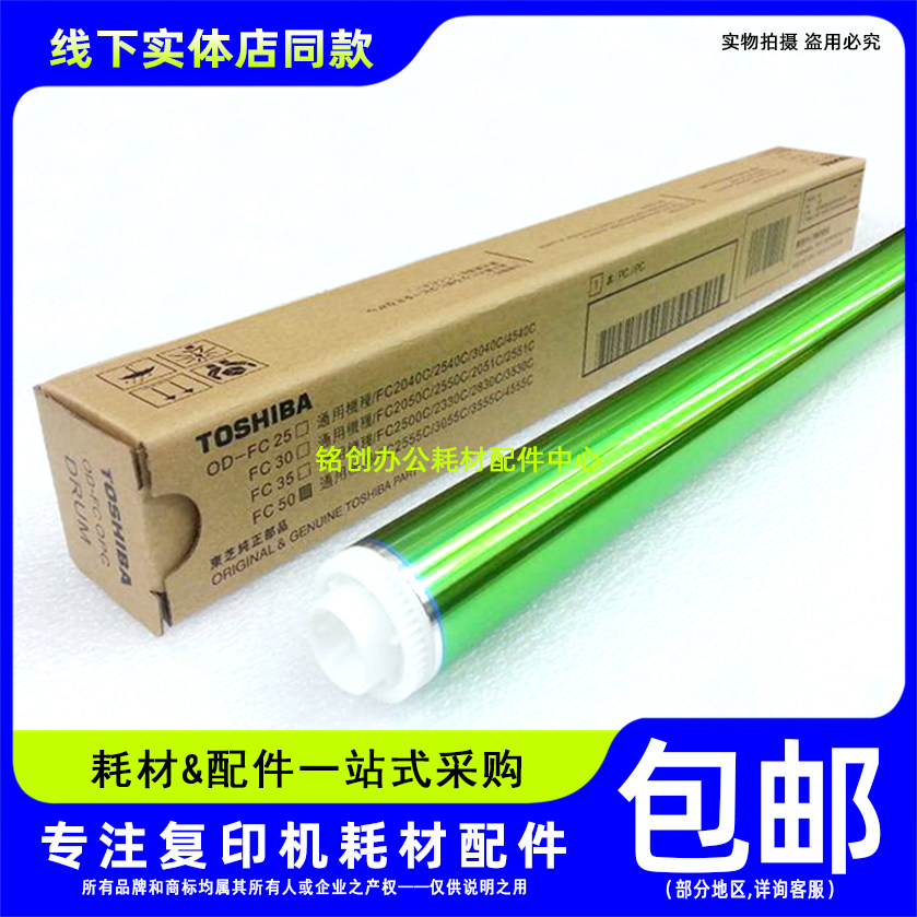 原厂 东芝 FC-50 2555C 3055C 3555C 5055C 4555C 鼓芯 硒鼓 单鼓