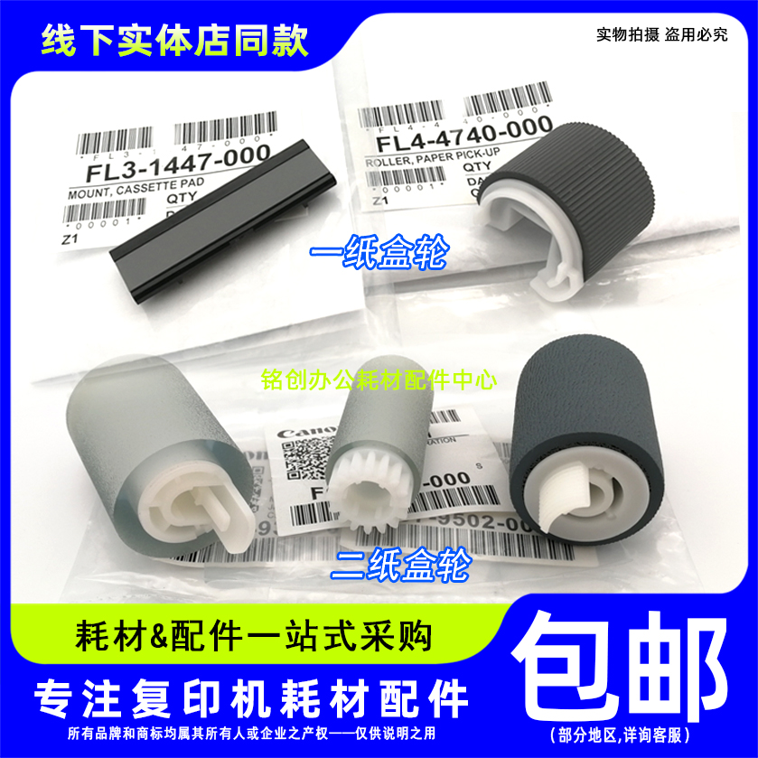 原装 佳能 IR 2002 2004 2202 2204 2206 2425 纸盒搓纸轮 分页器