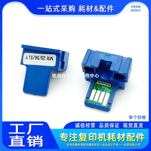 适用夏普MX 2310 2610 4110 4111 5110 MX-23 36 51英文 粉盒芯片