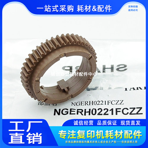 原装夏普1818 2620 2718 3821 4020 4818 M180D定影齿轮 上辊齿轮
