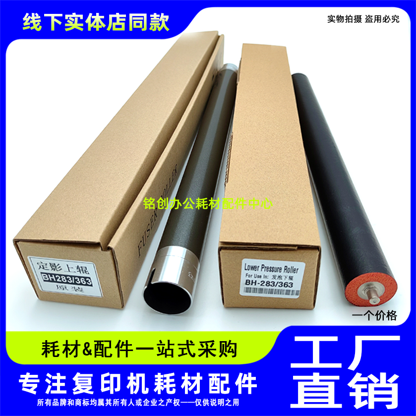 原厂 震旦 258 288 358 368 289 369 429 268 308 定影上辊 下辊