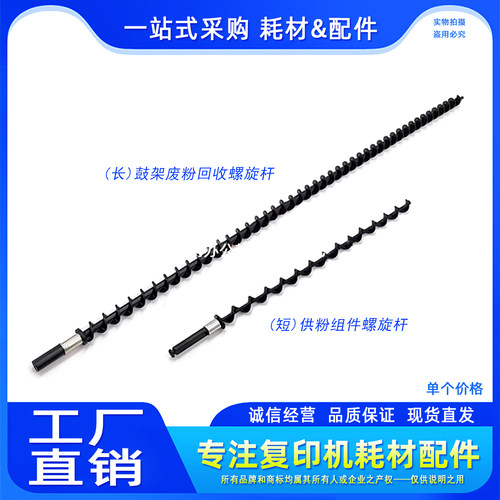 适用 理光MP2554SP 3054SP 3554SP 2555 3055 3555供粉搅拌螺旋杆