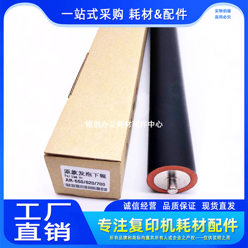 适用 夏普 AR MX 550 555 620 700 623 625 753N 定影下辊 压力辊