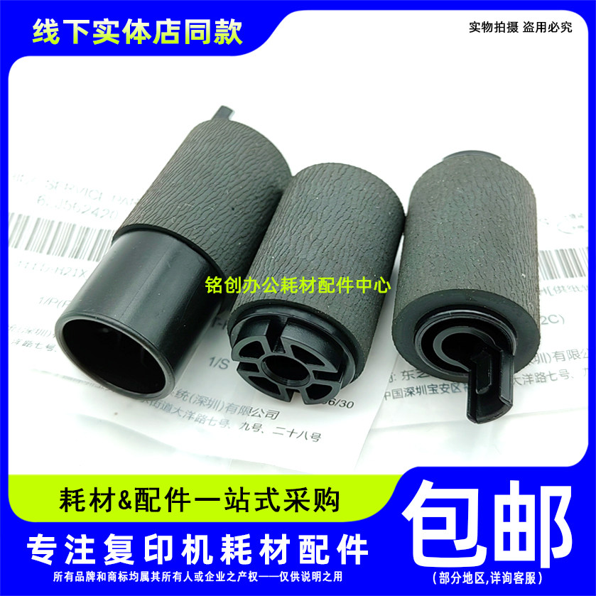 原装东芝2555C 3055 3555 4555 5055 2550 2051 2551二纸盒搓纸轮