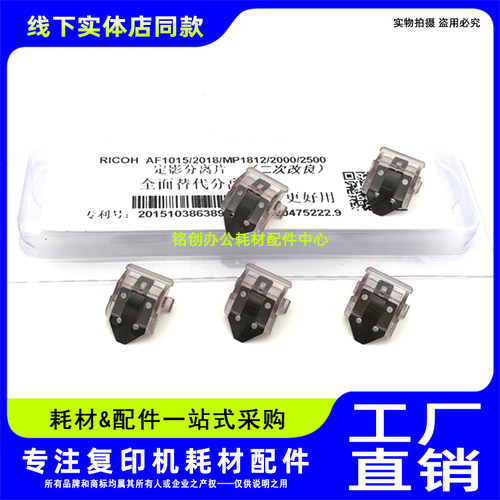 改良 理光 MP2500 1813 2501 1812 1015 2000 2012 分离爪 分离片