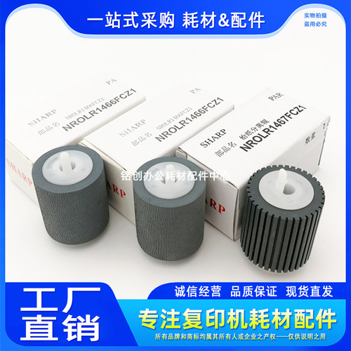原装 夏普 MX 3608 4608 5608 3658 4658 5658 纸盒搓纸轮 分离轮