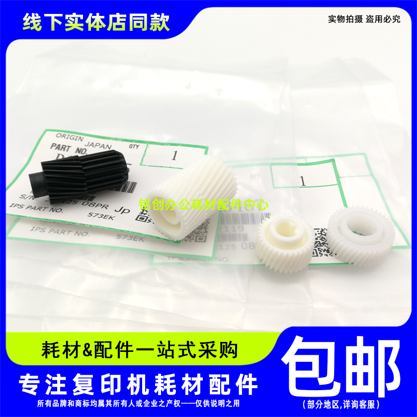 适用于 理光 MP C3004 C4504 C6004 C3504 硒鼓架齿轮 显影仓齿轮