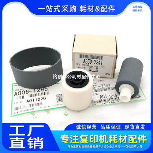 原装 基士得耶 DSM 818S 820S 1020L 1025SP 输稿器搓纸轮 皮带
