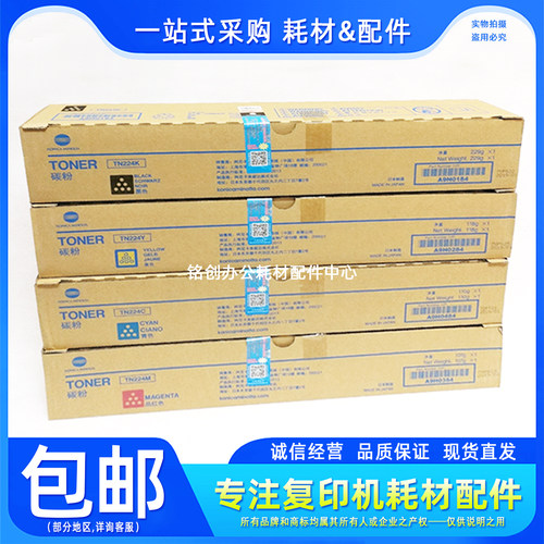 原装 柯美 美能达 TN224 碳粉 C256 C7222 C7226 墨粉 粉筒 粉盒