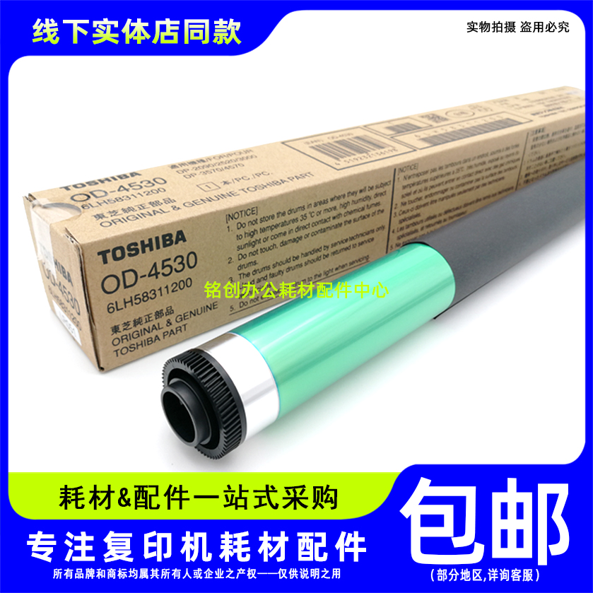 原装东芝4530 2508 2518 3018 2618 3118 3508 4508 5008鼓芯硒鼓