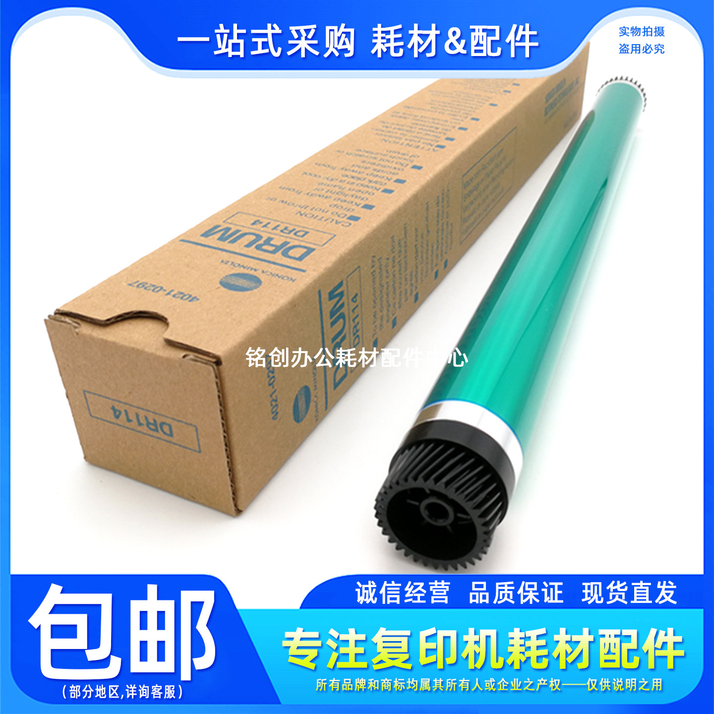 原装 美能达184 柯美185 266 306 7718 7818 6180 DR114鼓芯 硒鼓