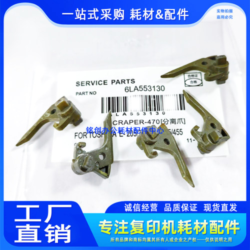 适用 东芝E257 307 357 457 507 257 407 255 355定影分离爪 弹簧