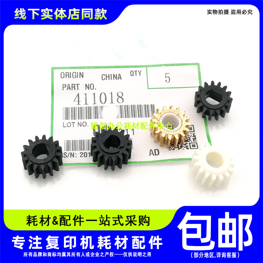 原装 理光 AF 1022 1027 2022 2027 3025 3030 2032 显影仓齿轮