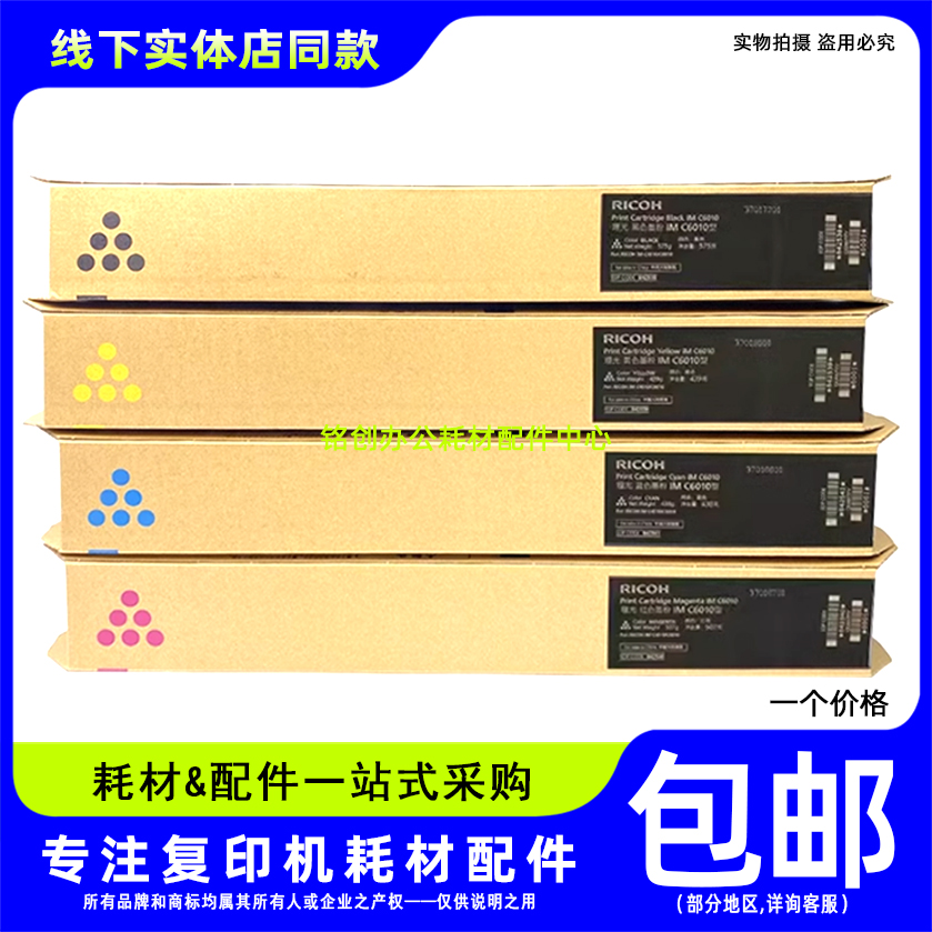 原装 理光 IMC6010 粉盒 墨粉 碳粉 IM C4510 C6010 粉仓 墨盒