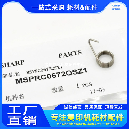 原装 夏普AR 2048 2348 3158 2648 3148 S201 S261N 手送进纸弹簧