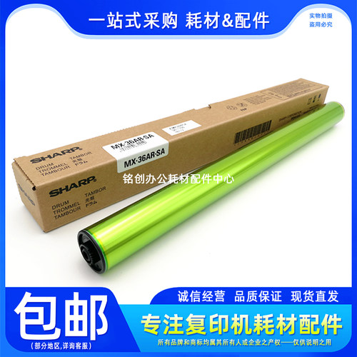 原装 夏普 MX 2018 3128 2318 2618 3118 3618 NC UC 鼓芯 硒鼓