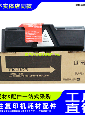 鑫诺印适用 京瓷 TK-1103 粉盒 FS1110 1024 1124MPF 碳粉 墨粉