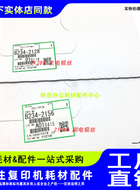 原装 理光MP1350 1100 9000 1107 1356 1357 1106 906 907 电极丝