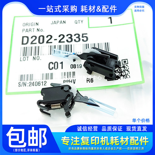 理光IM250030006000硒鼓分离爪