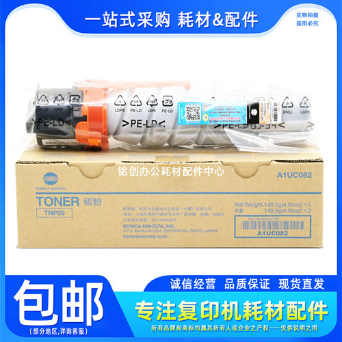 原装 柯美 美能达 TNP26 粉盒 pagepro 6180MF 6180e 碳粉 墨粉盒