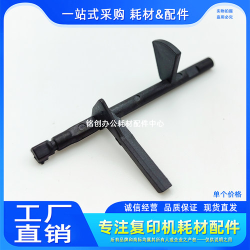 适用 震旦 AD 161 181 188e 定影出纸传感器 检测杆 出纸杆 摇臂