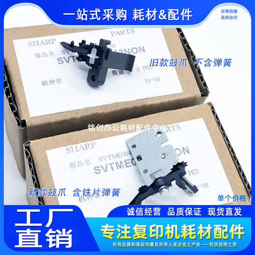 原装夏普2221 2421 2821 3121 BP 2322 2522 2822 3122硒鼓分离爪