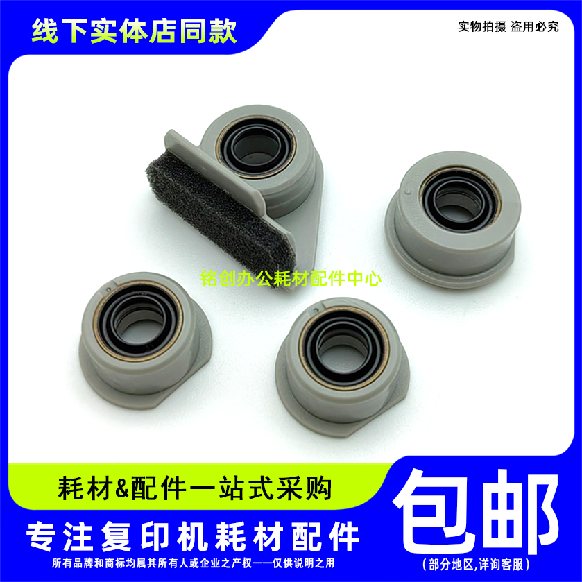 改良 理光 C2011 C2003 C2503 IMC2000 C2500 MC2001显影密封轴套