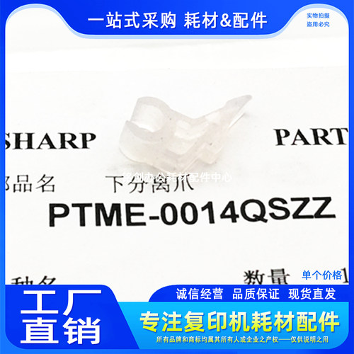 原装 夏普2048 2348 2648 3148 S201 S245 S305定影下分离爪 弹簧