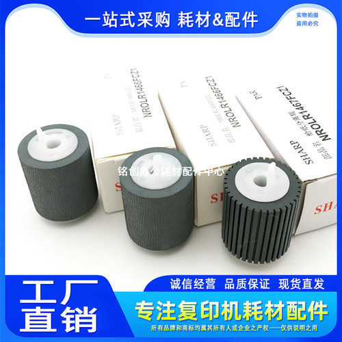 原装 夏普AR MX 550 555 620 700 623 753 U N 纸盒搓纸轮 分离轮