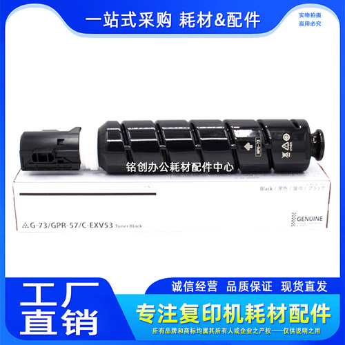 鑫诺印适用佳能ADV 4525 4535 4545 4551 NPG-73粉盒 碳粉 墨粉盒