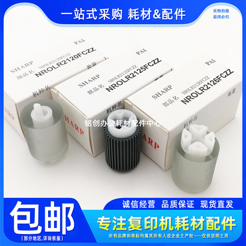 原装 夏普MX4070 5050 5070 6050 6070 3550 3560 3570纸盒搓纸轮