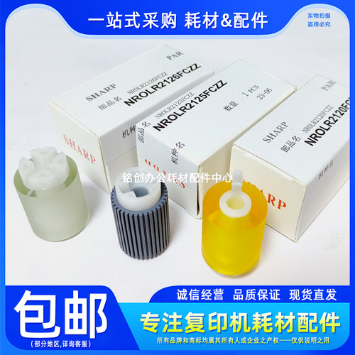 原装夏普C2651 C4082 C5082 C6082 C2621 C3121纸盒搓纸轮 进纸轮