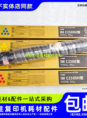 鑫诺印适用 理光 IMC2500H 粉盒 IMC2000 IMC2500A碳粉 墨粉 粉筒