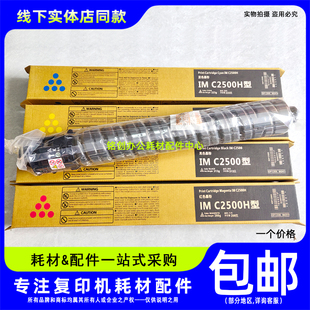 粉盒 IMC2500H IMC2000 IMC2500A碳粉 粉筒 鑫诺印适用 墨粉 理光