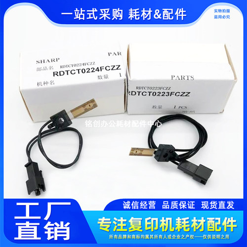 原装 夏普 MX 2338 2638 3138 2648 3148 3648 NC 热敏电阻 彩机