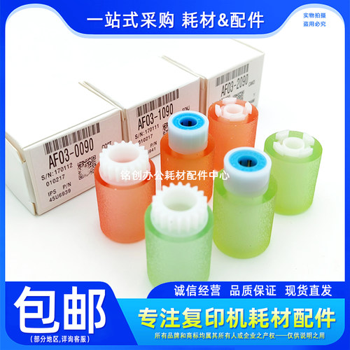 理光285233523053纸盒搓纸轮