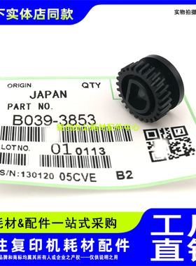 原装 理光 MP 2000 2012 2015 2018L 2020D 1900 1911 转印辊齿轮