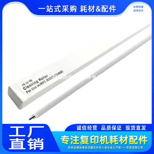 适用 理光 MPC3003 C3503 C4503 C5503 C6003 充电清洁辊 海绵辊
