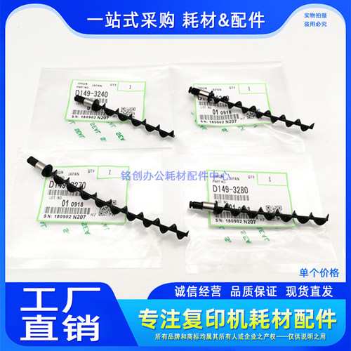 理光C2504C3504下粉螺旋搅拌杆