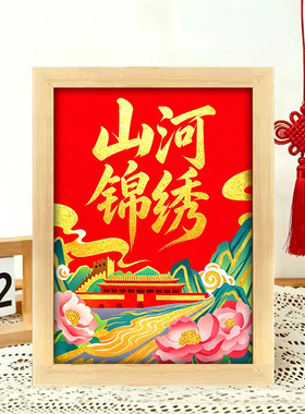 国庆节金箔画diy材料包非遗国庆diy材料包烧箔拓印暖场活动装饰画