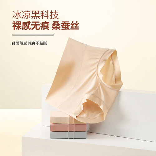 夏季冰凉黑科技女士裸感无痕内裤高腰修身收腹桑蚕丝滋润肌肤平角