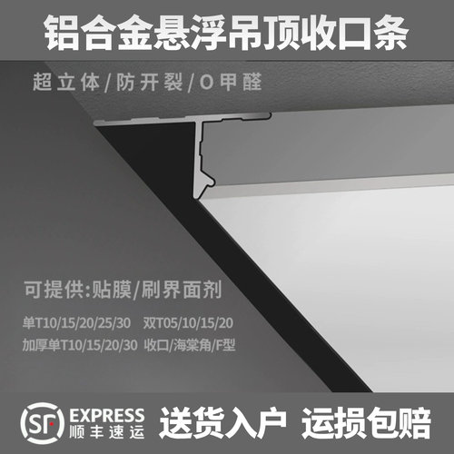 悬浮吊顶收口条石膏板配件铝合金型材收边条阴角工艺槽阴影缝型材