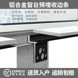 窗台石收边条铝合金压边线腻子批灰预埋防开裂收口条窗台板收口