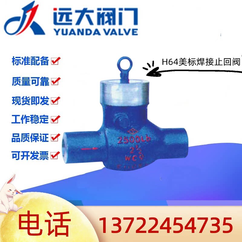 河北远大阀门尧字H64H/Y-2500LBC美标铸钢焊接旋启式电站止回阀图片