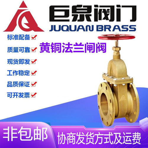 巨泉阀门Z45W-16T黄铜法兰硬密封自来水管总闸阀手动开关DN15-100