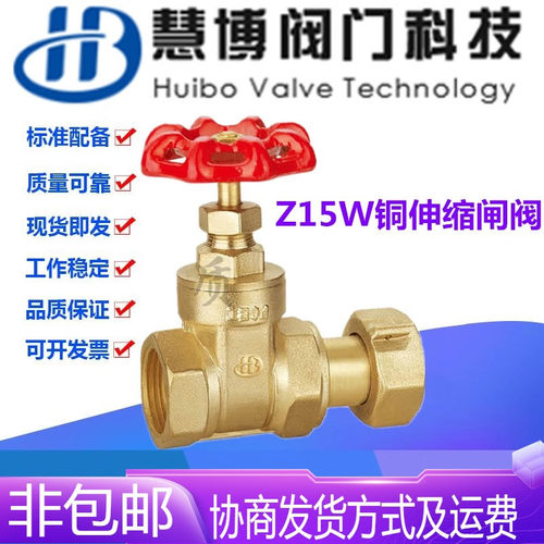 慧博阀门Z15W-16T黄铜内螺纹伸缩活接自来水管闸阀开关6分DN20