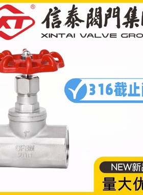 XT上海信泰阀门316不锈钢截止阀J11W-10/16R美式B型消防暖气水管
