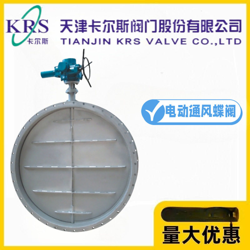 KRS天津卡尔斯阀门D941W-1C铸钢电动通风蝶阀高温烟气除尘废气