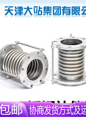 天津大站力字牌阀门304不锈钢法兰波纹管补偿器伸缩节DN40-DN400