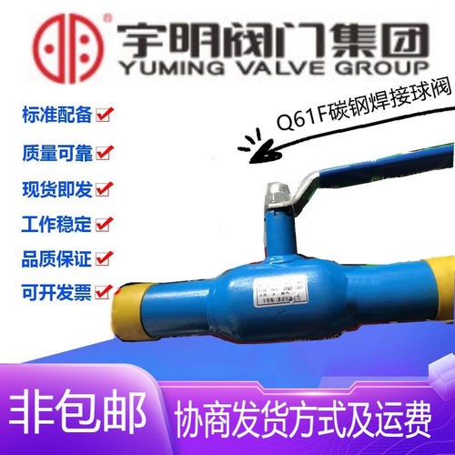 宇明阀门集团Q61F-25C碳钢全焊接球阀DN25-125热力供暖管道手柄阀